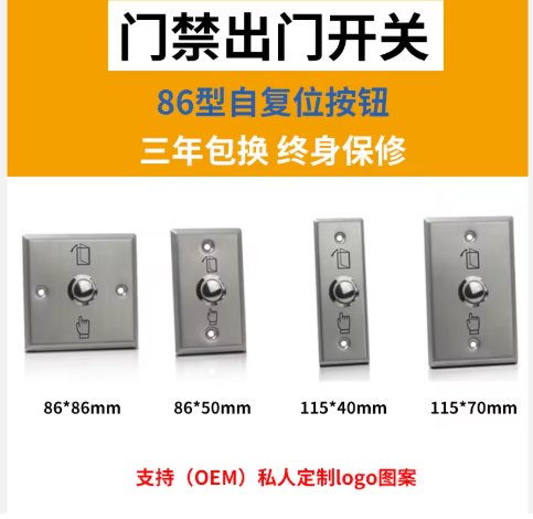 Metal Stainless Steel Exit Button Normally Open Reset Switch Wired 86